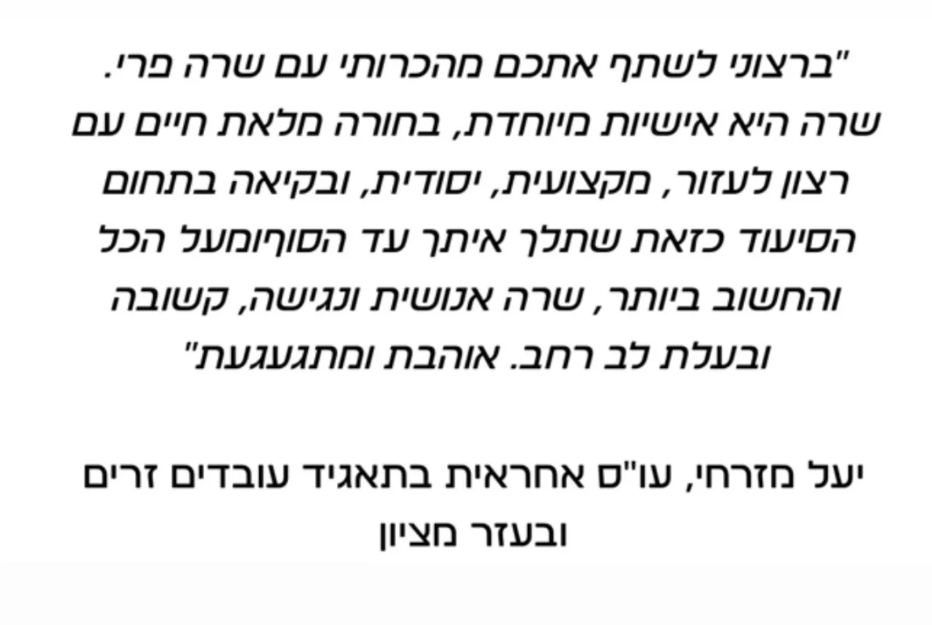 שרה פרי- ליווי וייעוץ בתהליכי סיעוד 