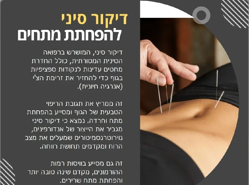 שלומי רזון  מטפל ברפואה סינית ורפואה משלימה