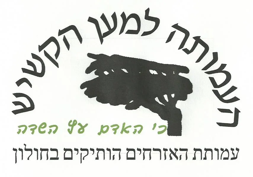 מרכז יום לקשיש "דובנוב"