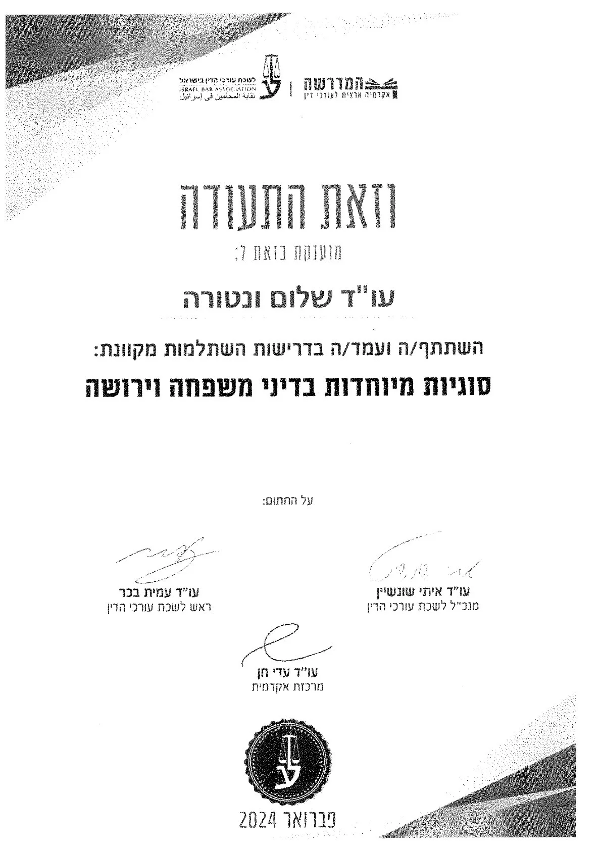  שלום ונטורה משרד עו"ד