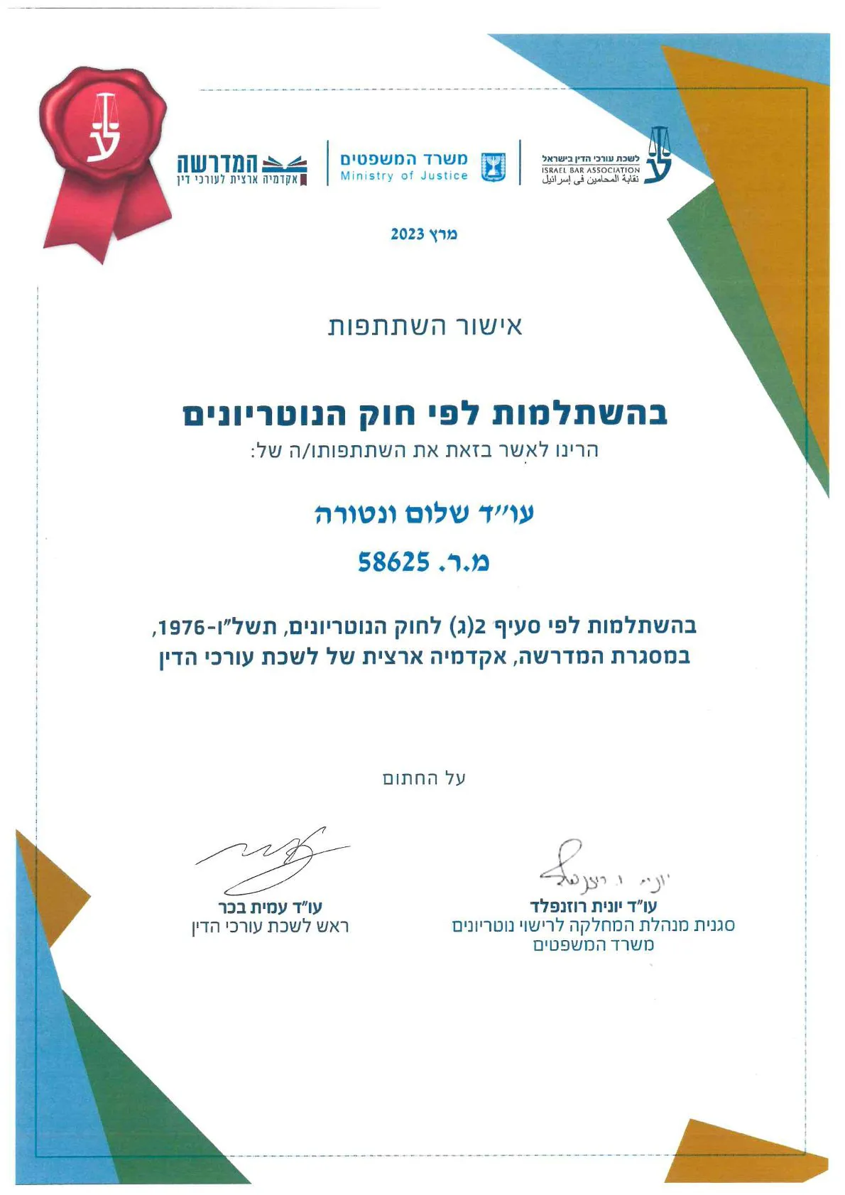  שלום ונטורה משרד עו"ד
