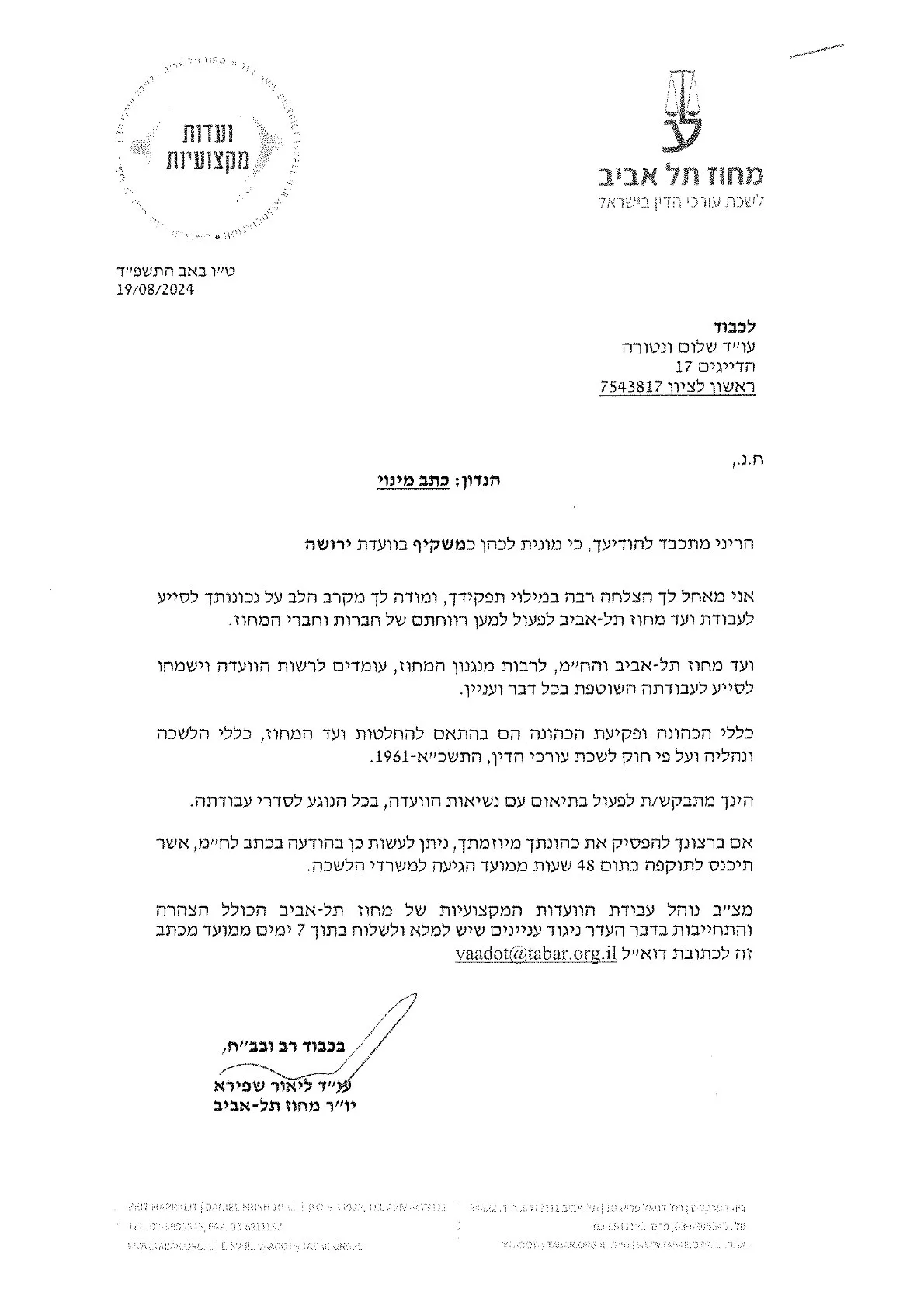 שלום ונטורה משרד עו"ד