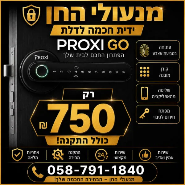 חן המנעולן