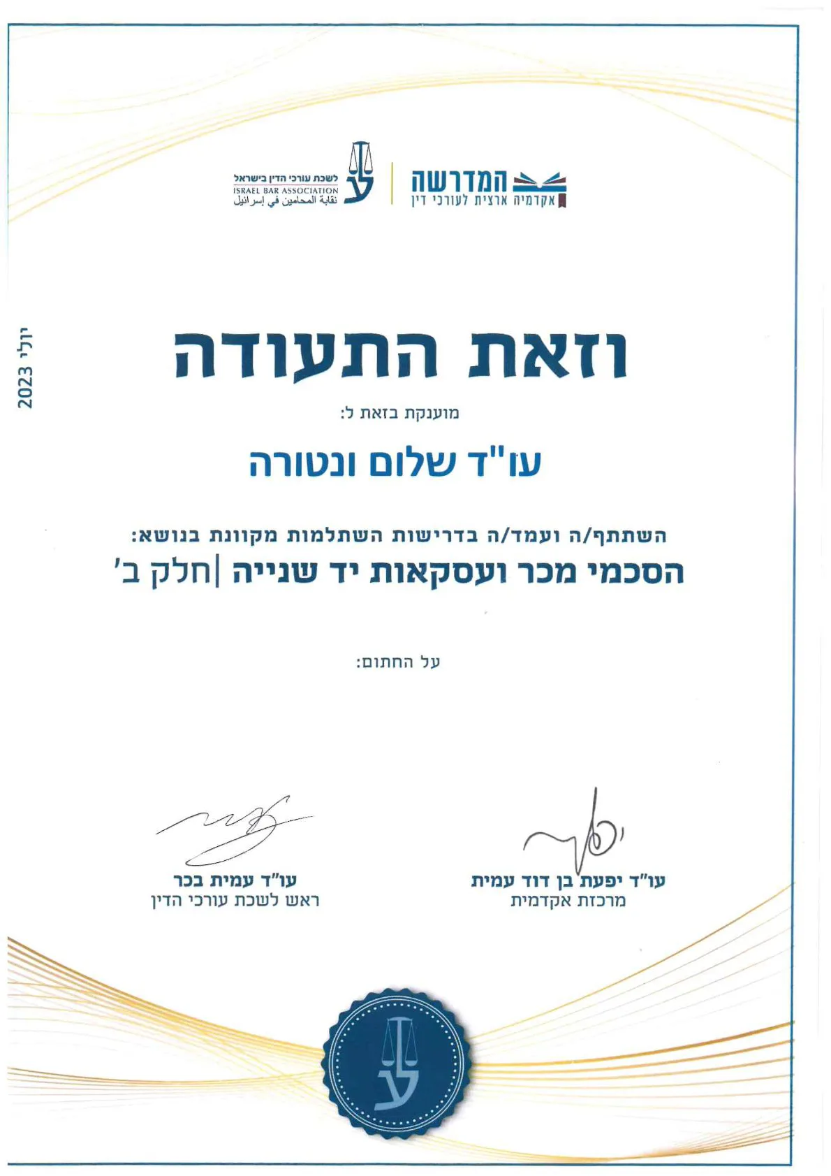  שלום ונטורה משרד עו"ד
