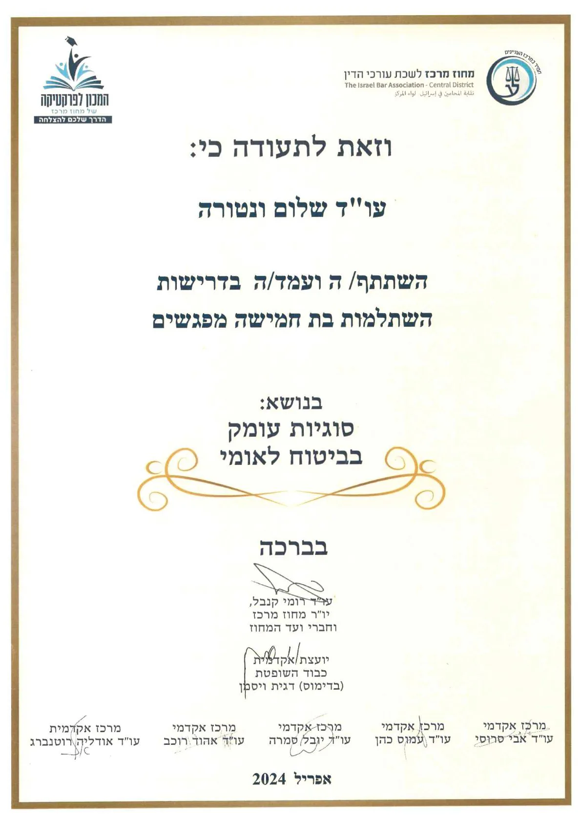  שלום ונטורה משרד עו"ד