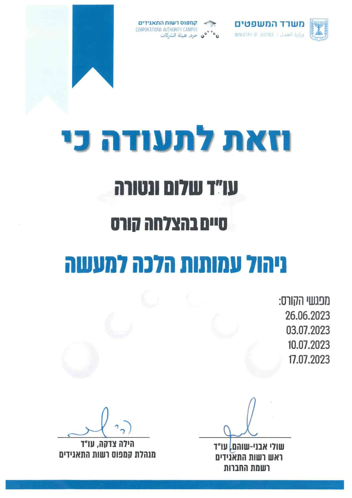  שלום ונטורה משרד עו"ד