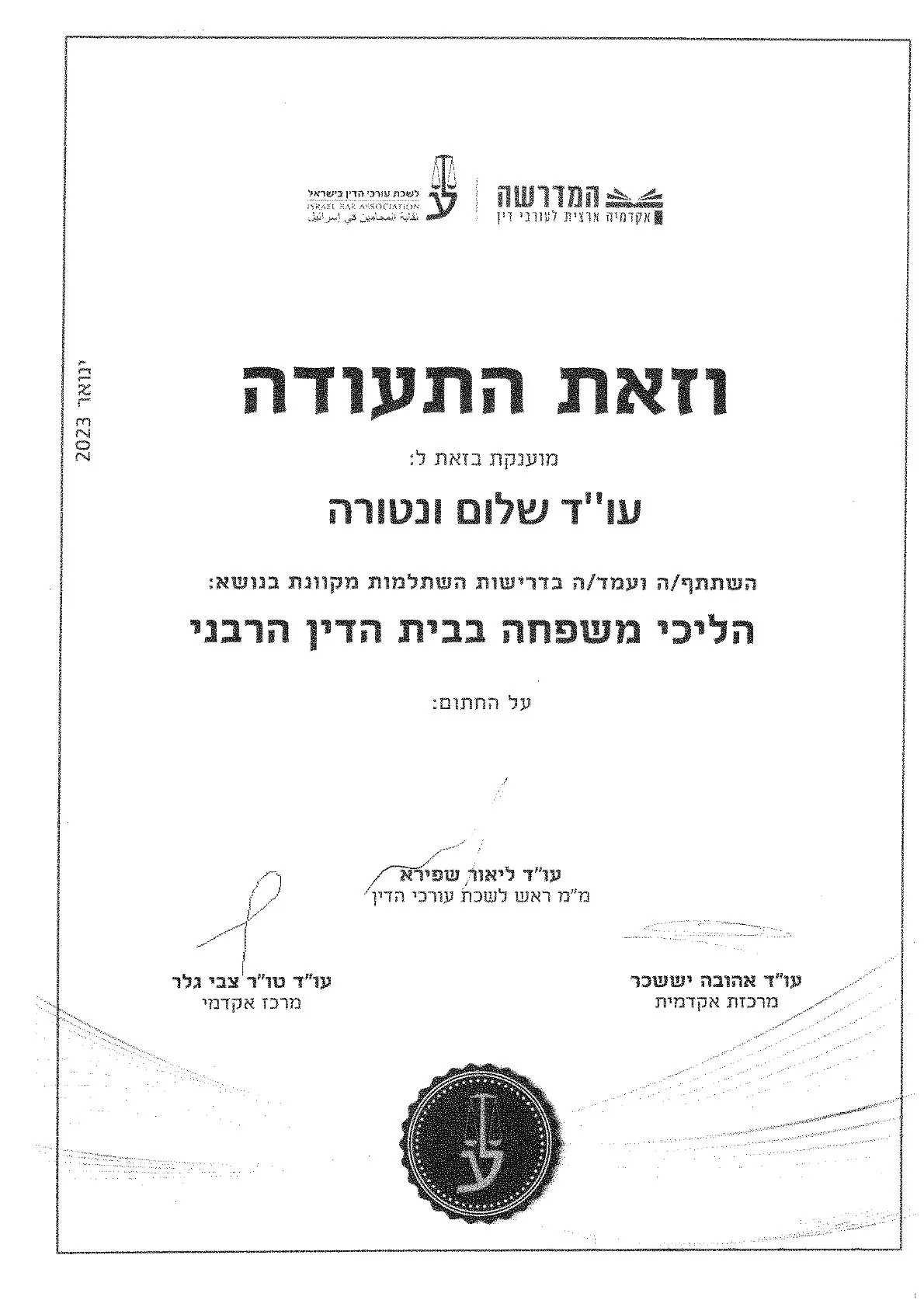  שלום ונטורה משרד עו"ד