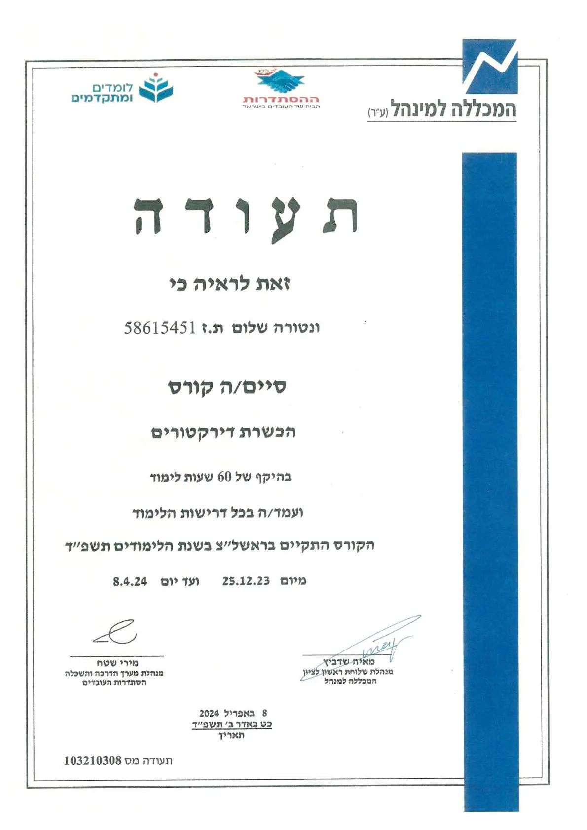  שלום ונטורה משרד עו"ד