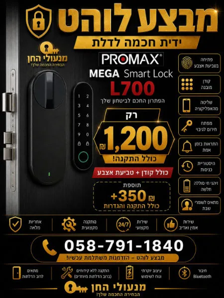 חן המנעולן