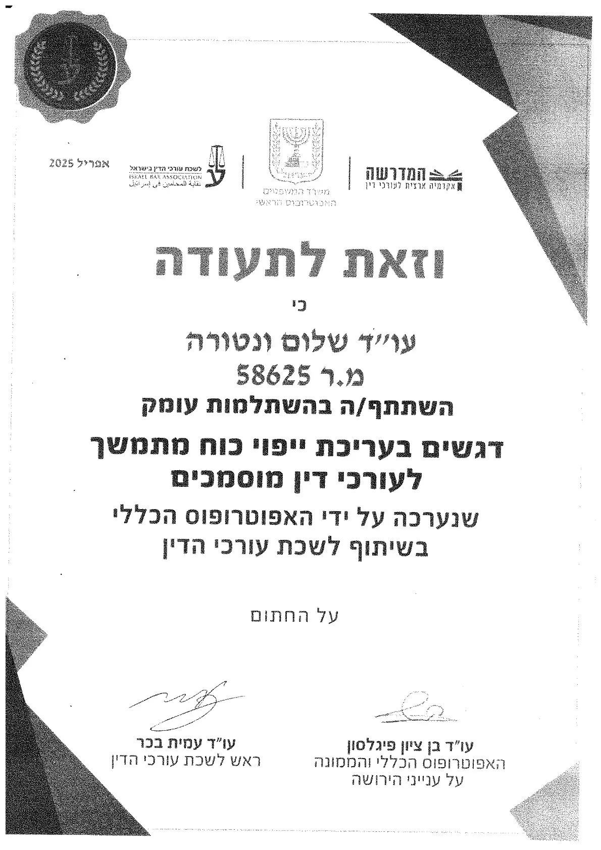  שלום ונטורה משרד עו"ד