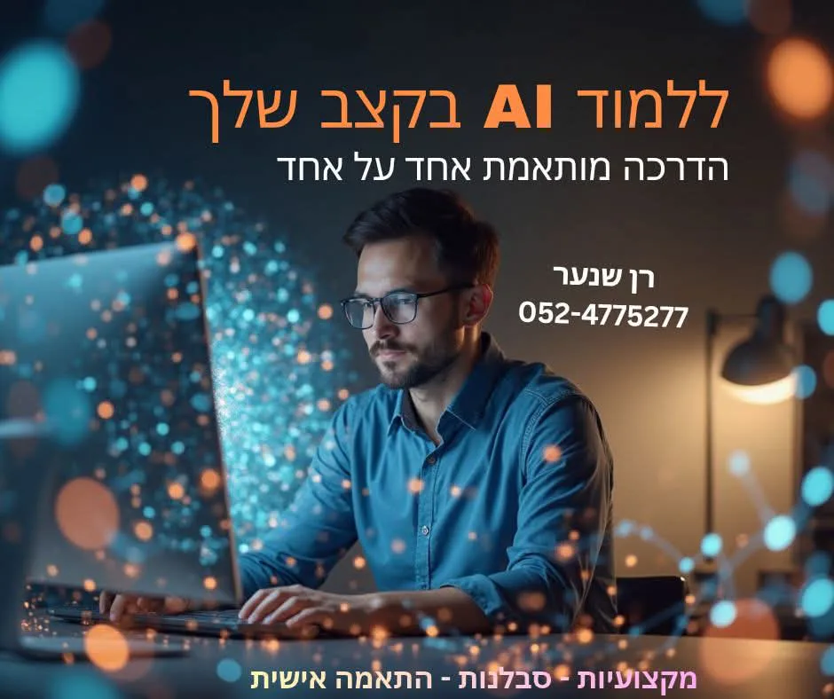 רן מלמד AI