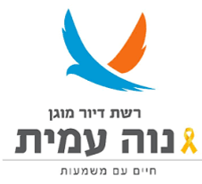 נוה עמית לב רחובות