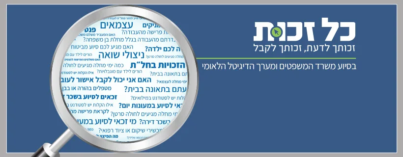 כל זכות 