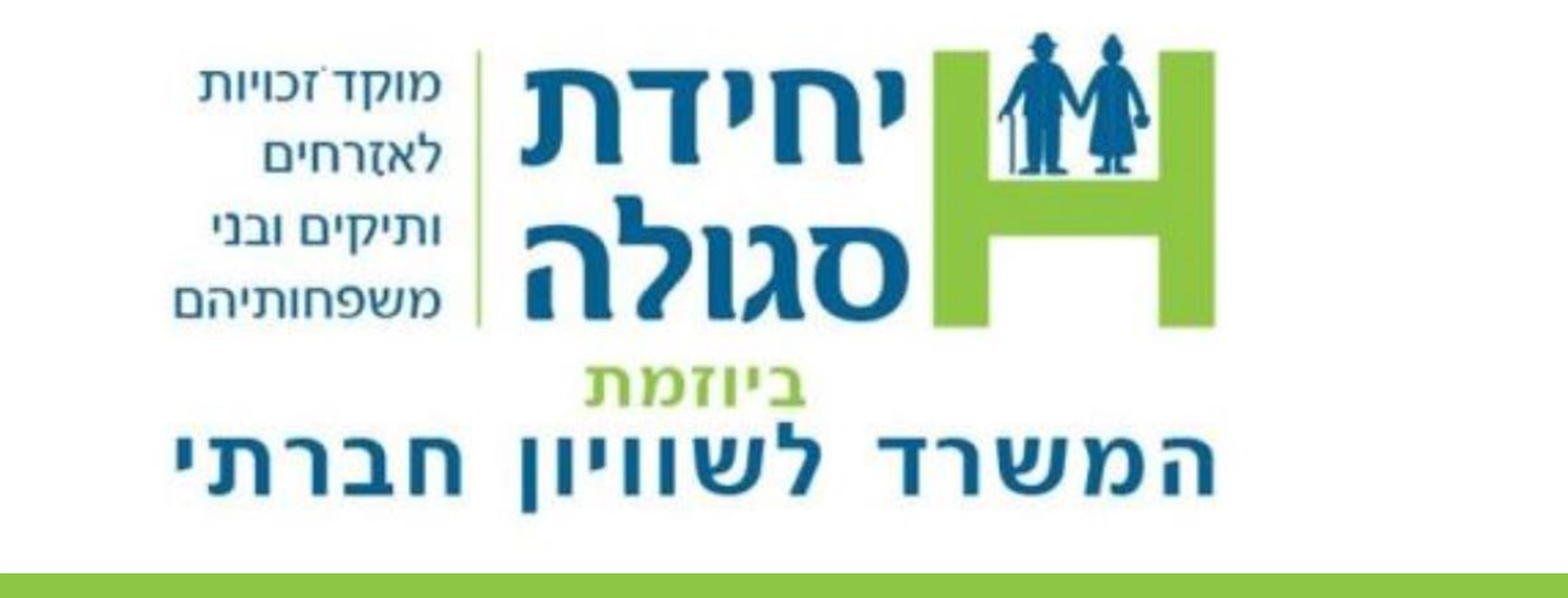 יחידות סגולה 