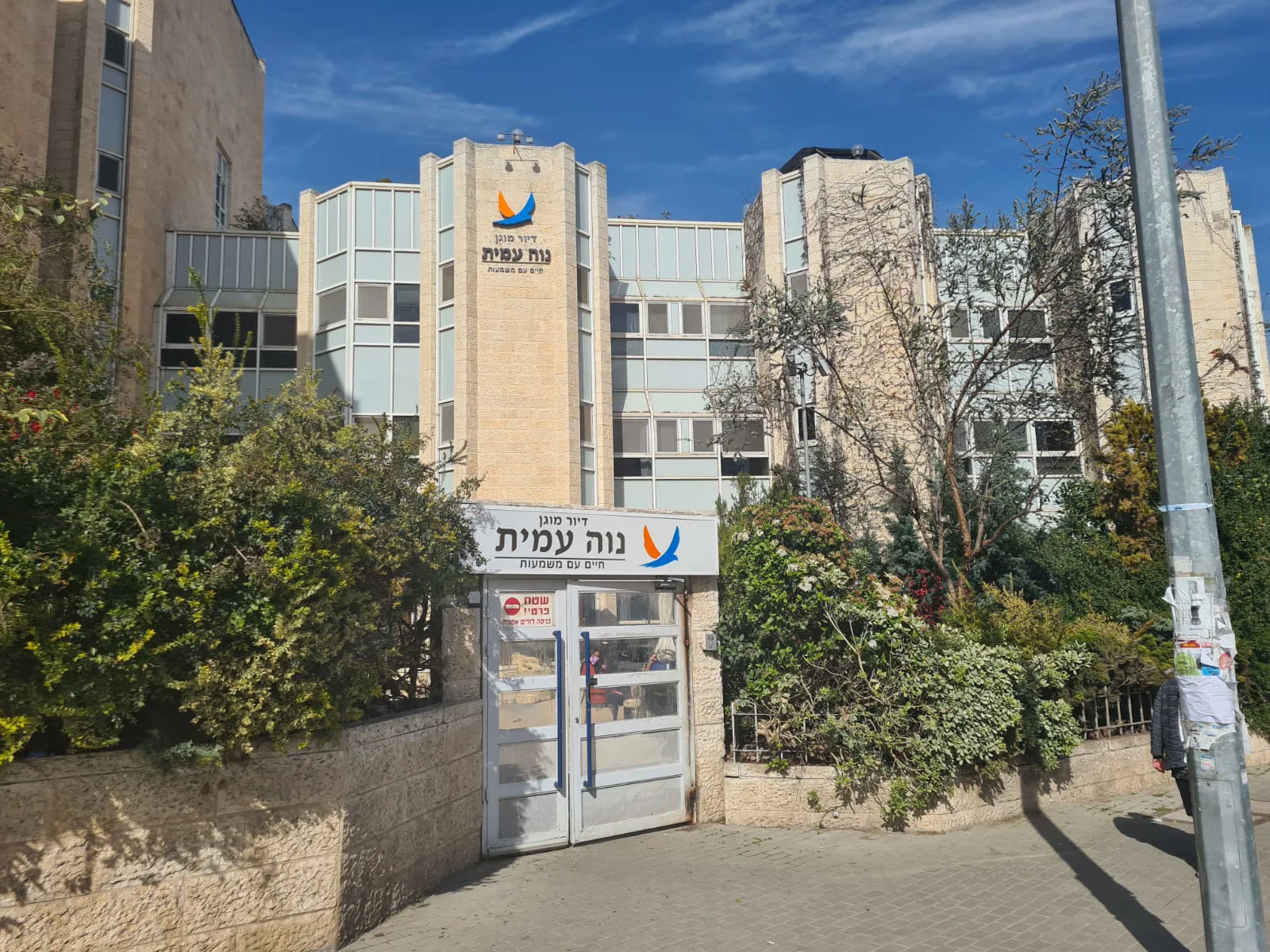 נוה עמית רמת אשכול
