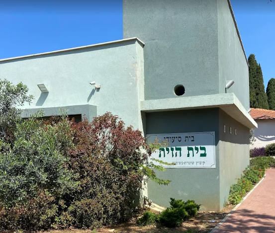 בית אבות סיעודי -בית הזית