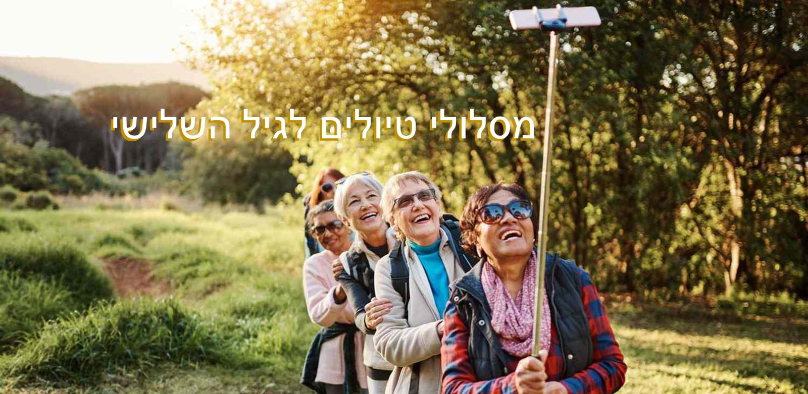 מגדלי הים התיכון - טיולים בארץ לגיל השלישי