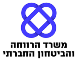 קהילה תומכת - משרד הרווחה והביטחון החברתי