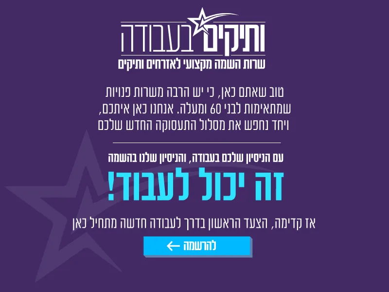 המשרד לשוויון חברתי וקידום מעמד האישה