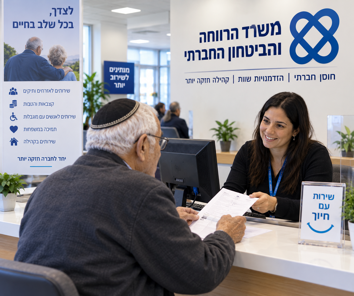 המחלקה לשירותים חברתיים - כפר ורדים