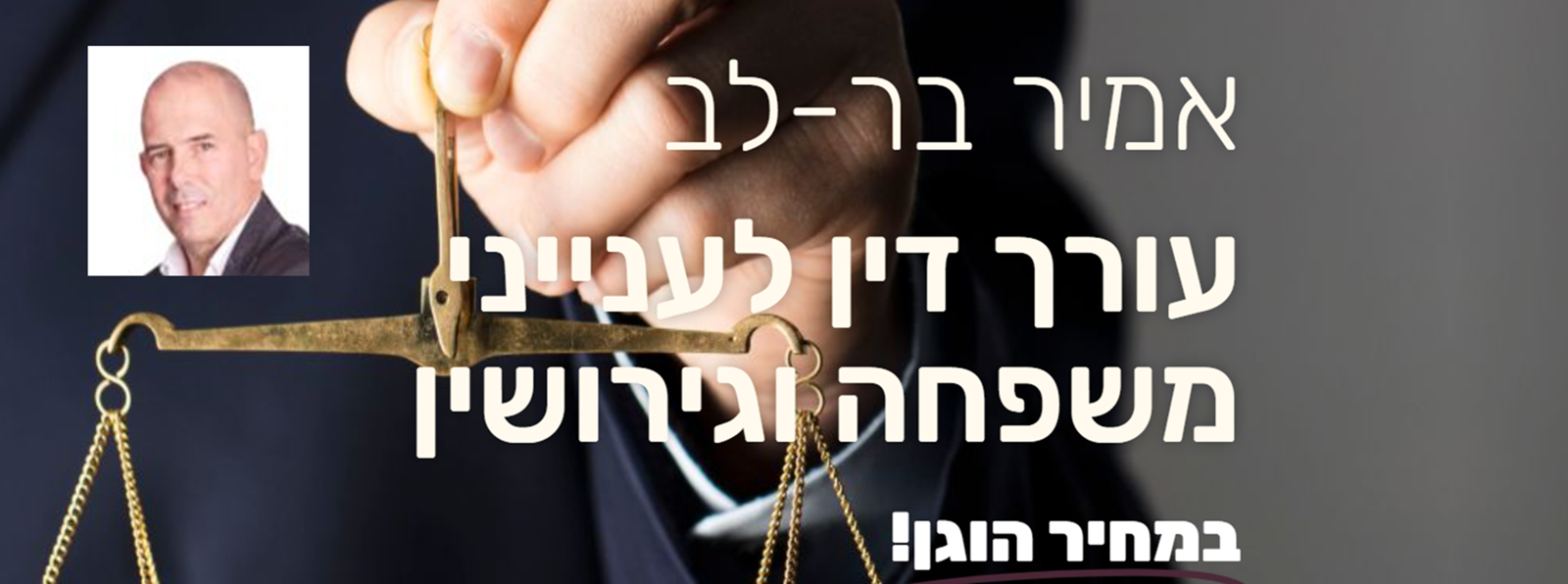 אמיר בר לב עו"ד