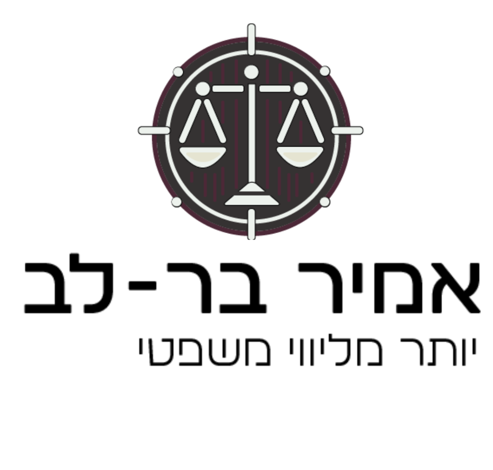 אמיר בר לב עו"ד