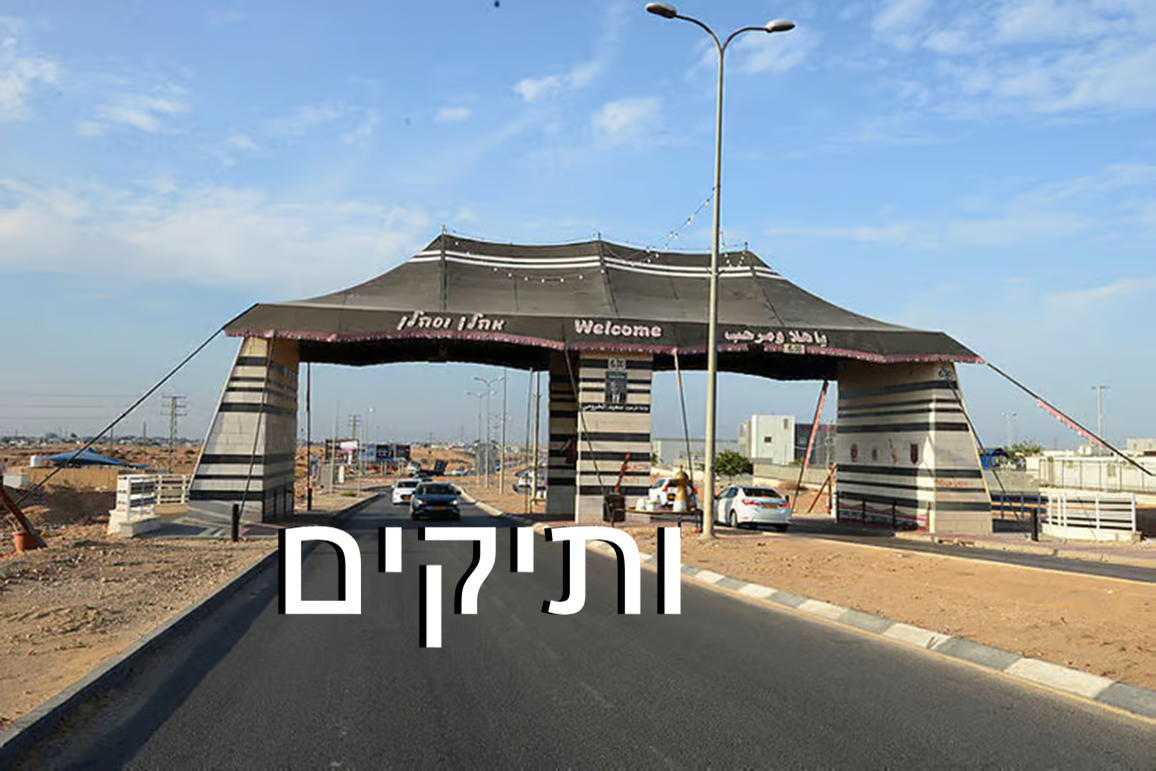 עיריית רהט