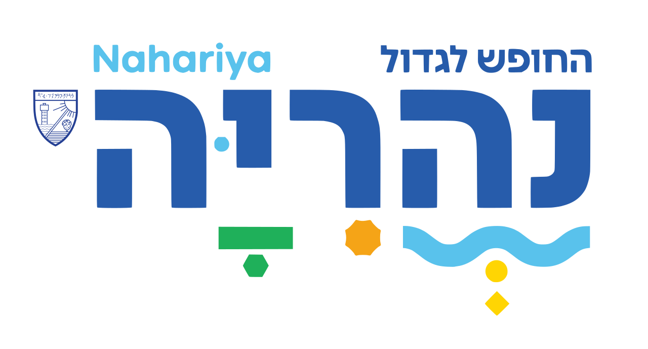 עיריית נהריה