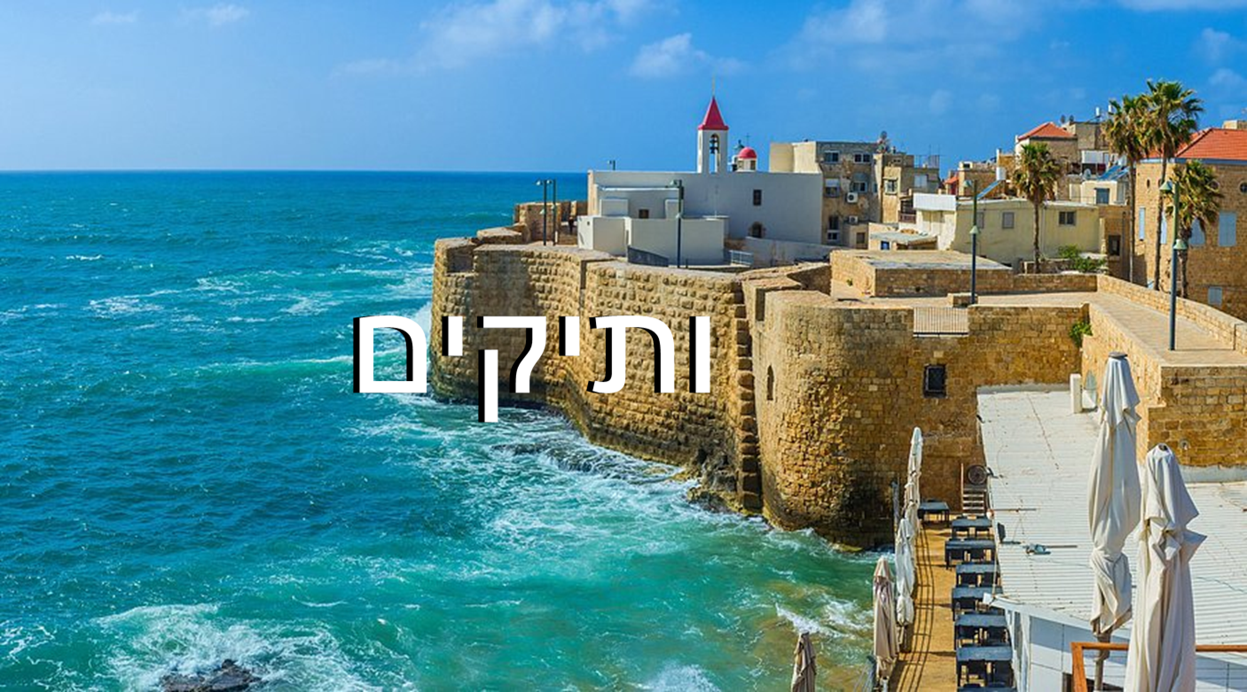 עיריית עכו