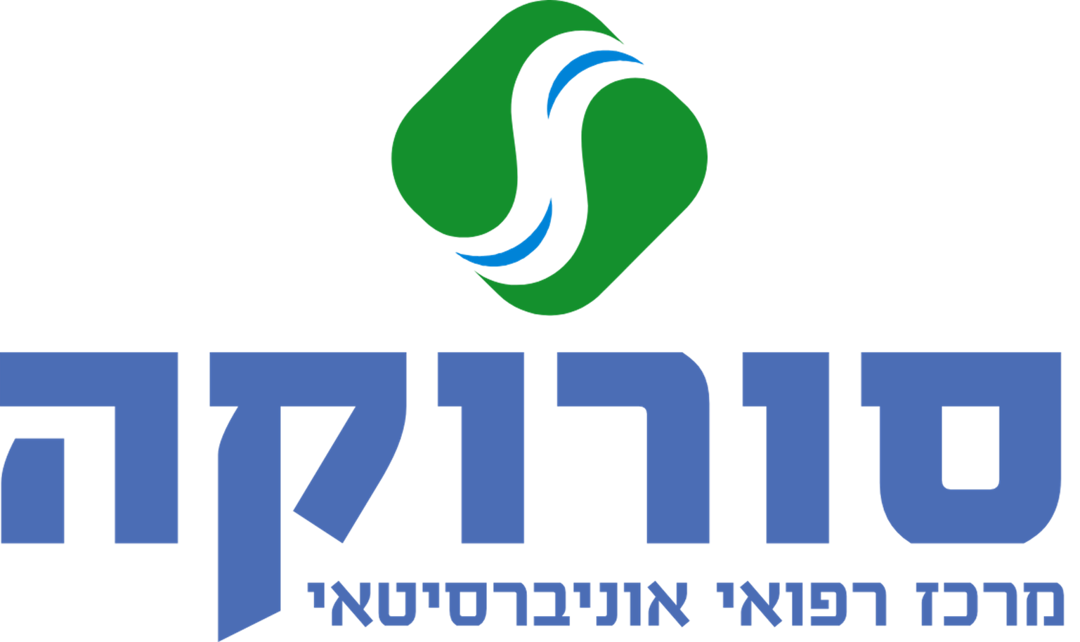 בית חולים סורוקה