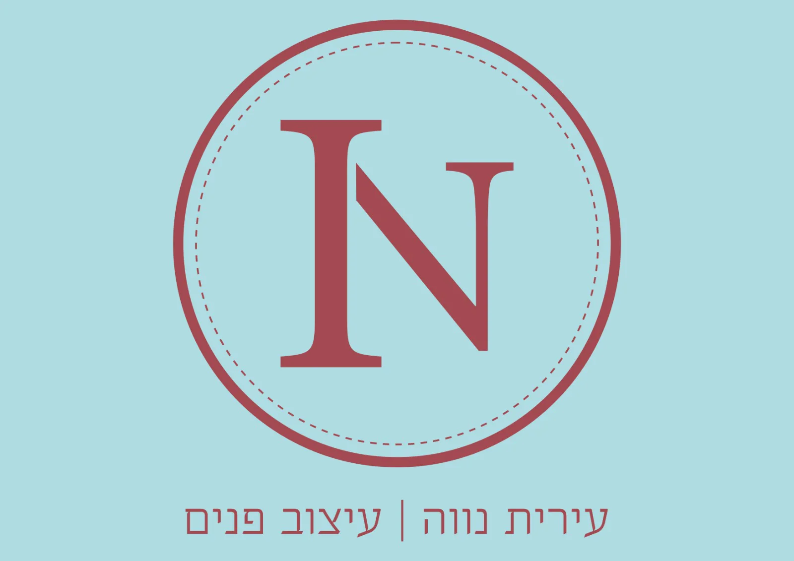 עירית נווה