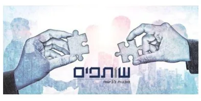 שותפים סוכנות לביטוח בעמ