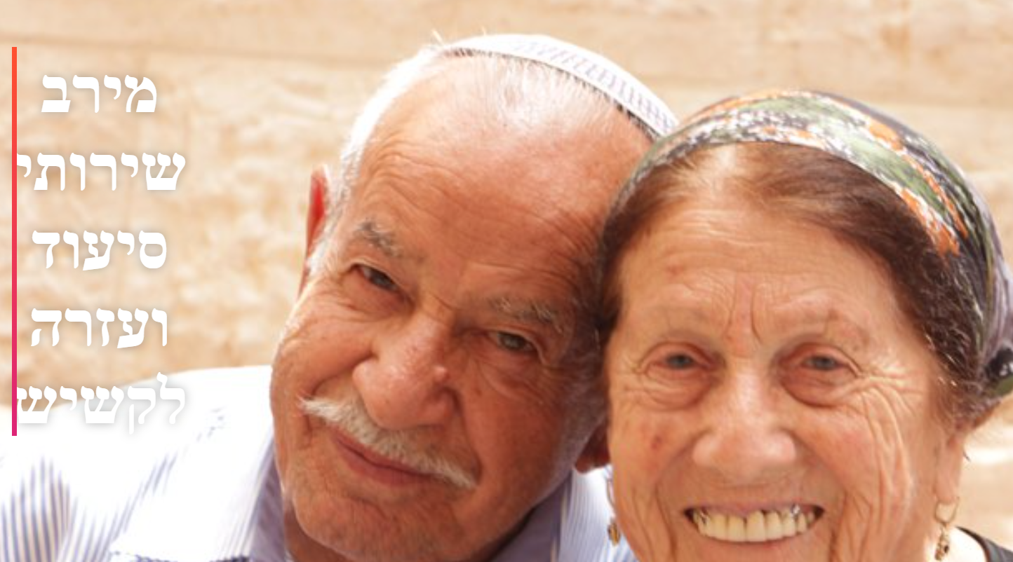 חברת מירב שירותי סיעוד