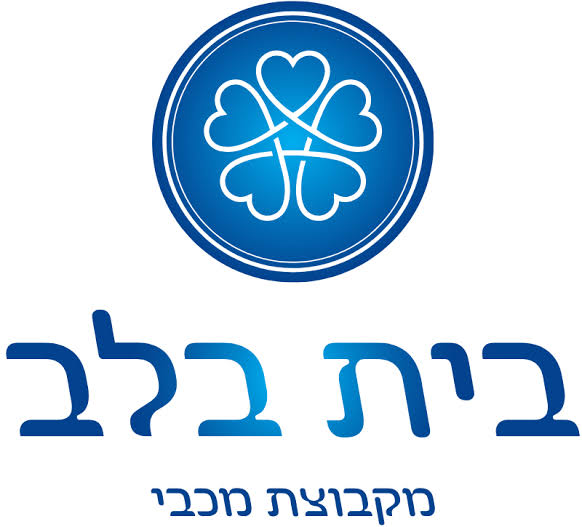 בית בלב בית אילדן קרית מוצקין