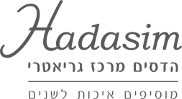 הדסים