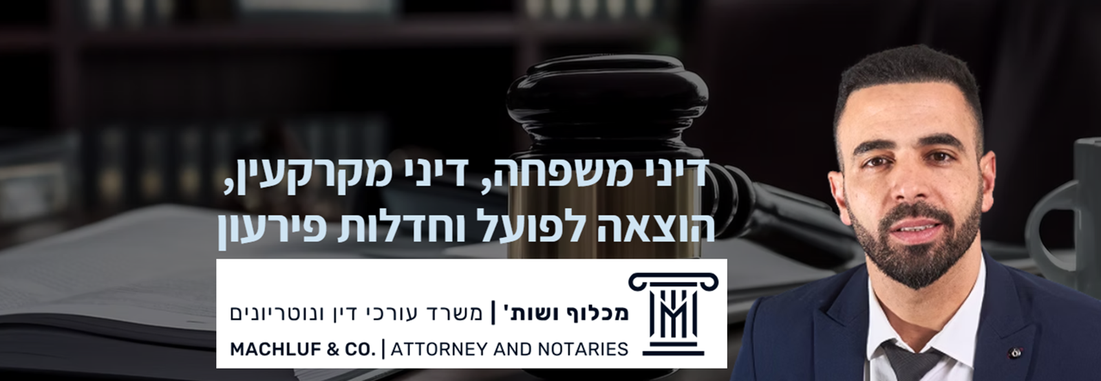 מכלוף ושות' - משרד עו"ד ונוטריונים