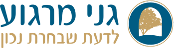 בית הורים גני מרגוע