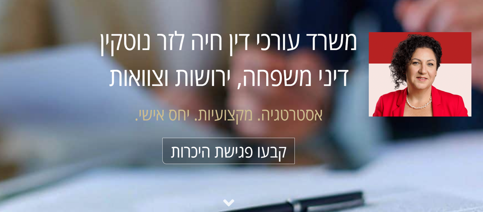 חיה לזר נוטקין - משרד עו"ד, נוטריון, גישור