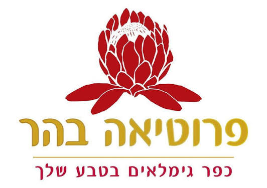 פרוטיאה בהר