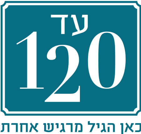 עד 120 תל אביב