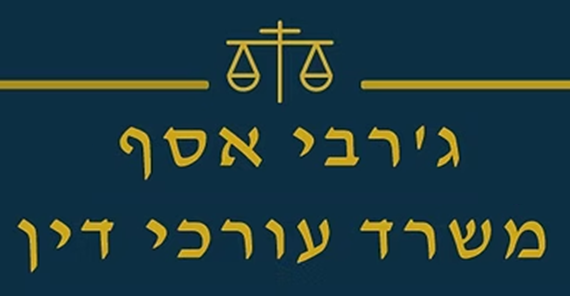 אסף ג'רבי משרד עו"ד ונוטריון