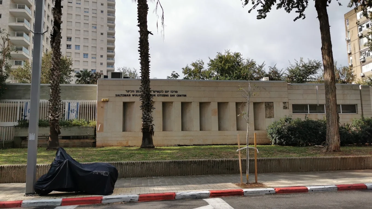 מרכז יום רב שירותים לקשיש