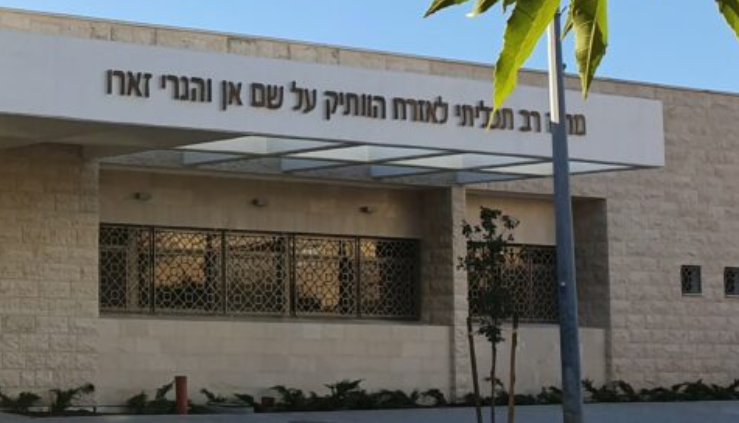 מרכז יום ע"ש הנסי בראט 