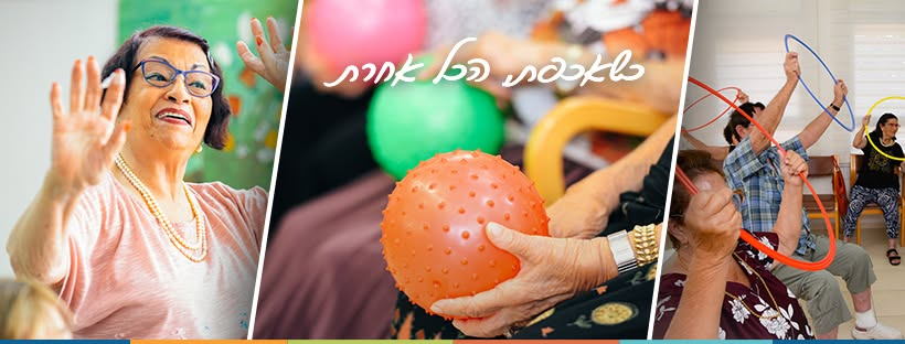 מרכז יום שילה קרית חיים
