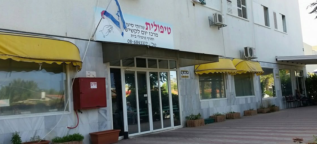 מרכז יום טיפולית אשקלון