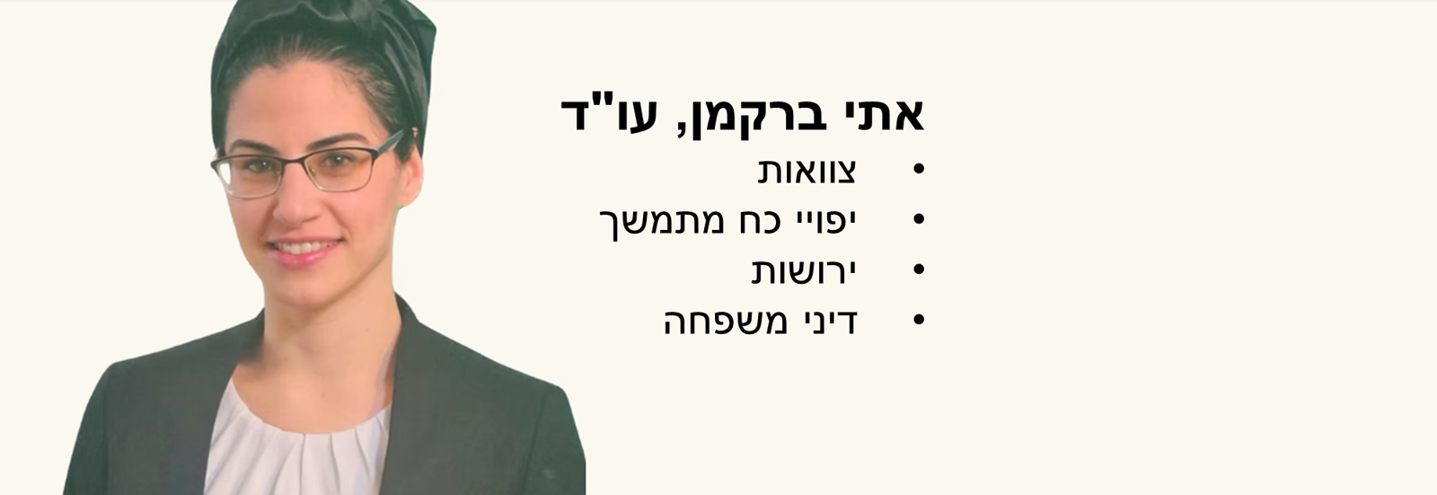 אתי ברקמן עו"ד
