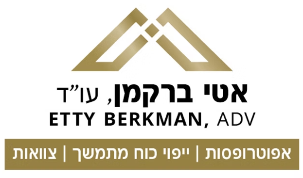 אתי ברקמן עו"ד