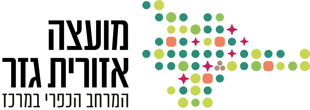 מרכז לקשיש מ.א. גזר