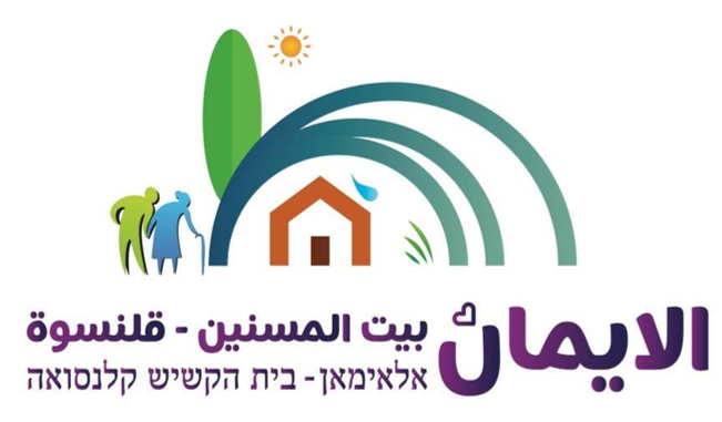 מרכז יום לקשיש קלנסואה