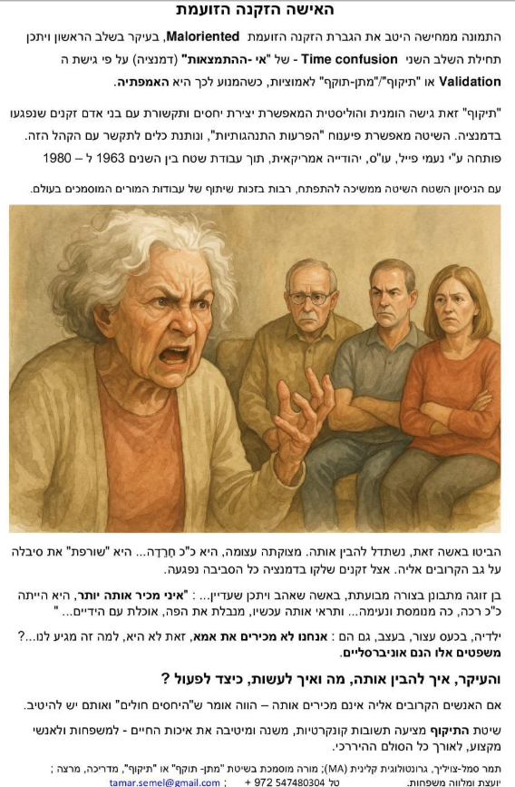 תמר סמל - גרנטולוגית